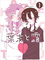 铅笔与海漫画封面